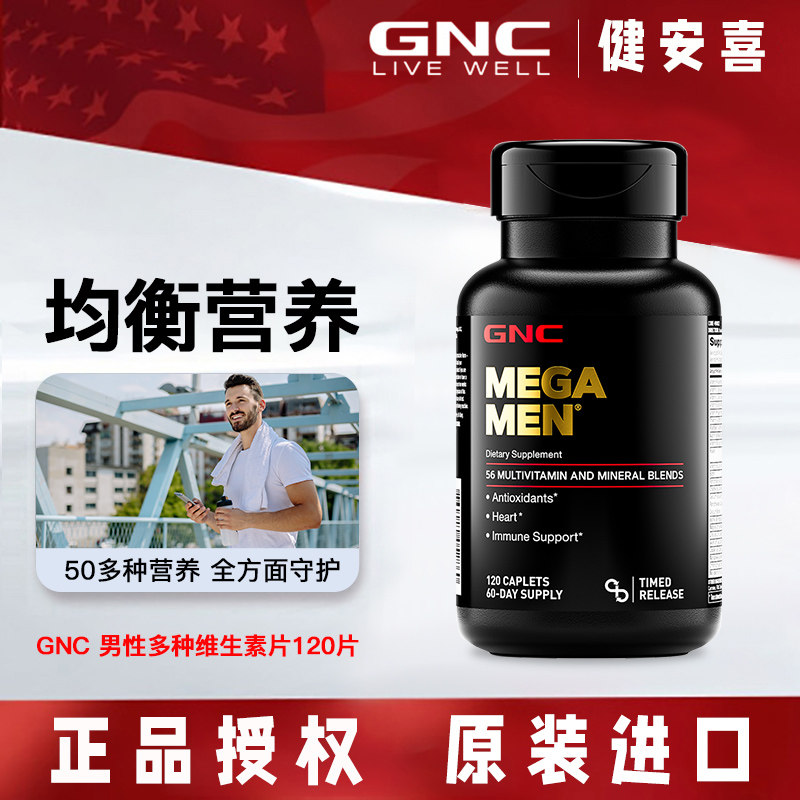 美国正品GNC男性爸爸综合矿物质