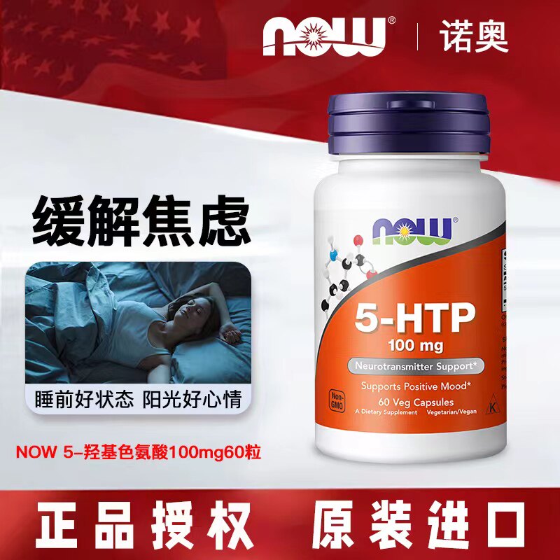 诺奥5-HTP5-羟基色氨酸加纳籽