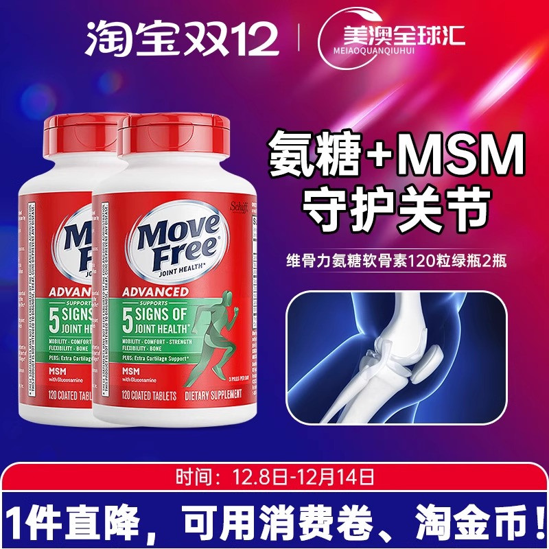 美国Schiff氨糖软骨素关节健康