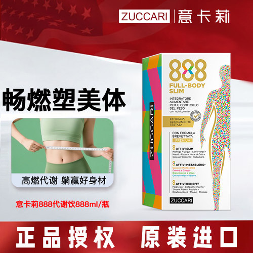 zuccari身材管理控体888代谢饮