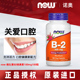 美国now foods诺奥维生素B2核黄素100mg100粒胶囊VB2口腔免疫熬夜
