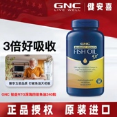 gnc健安喜铂金RTG深海四倍鱼油中老年欧米伽omega3鱼肝油健身DHA