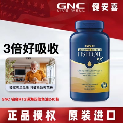 GNC/健安喜四倍铂金鱼油rtg鱼油