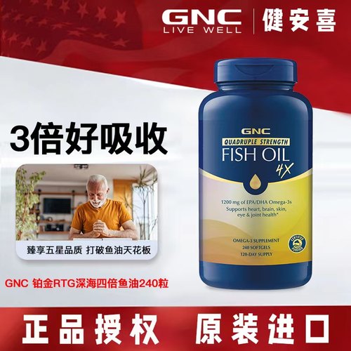 GNC/健安喜四倍铂金鱼油rtg鱼油