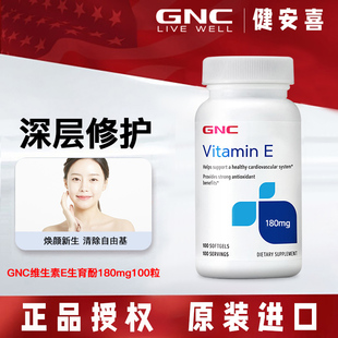 美国进口GNC健安喜维生素e软胶囊180mg100粒阻慢老化基础营养补充