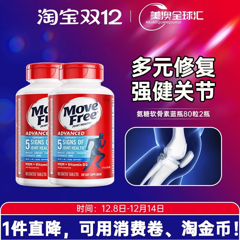 MoveFree氨基葡萄糖软骨素