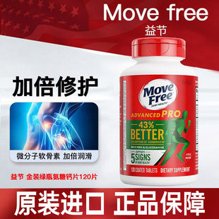 Move Free益节氨糖软骨素加MSM舒缓护关节金装绿瓶美国原装进口