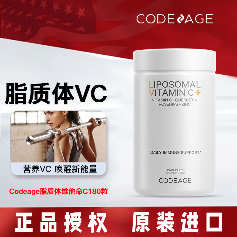 CodeAge脂质体维生素C天然维他命