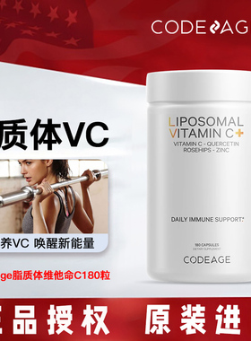 保税发 CodeAge脂质体维生素C天然vc维他命C槲皮素植物胶囊180粒