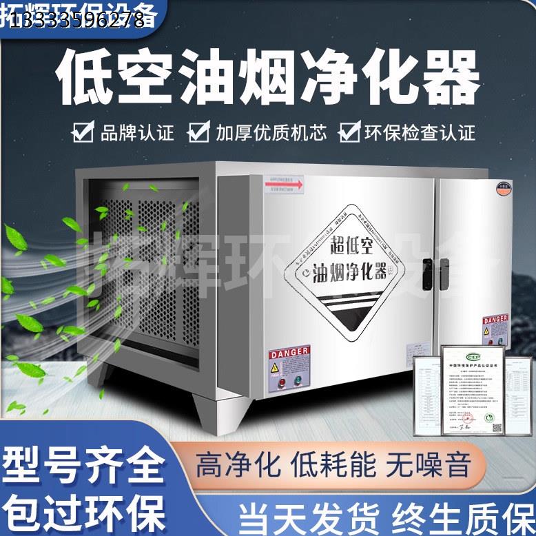 低空油烟净化器商用饭店