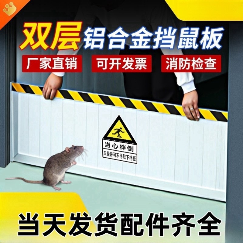 挡鼠板不锈钢配电房挡鼠板免打孔仓库防鼠挡板厨房门挡食堂防鼠板