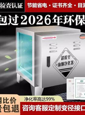 低空油烟净化器商用饭店