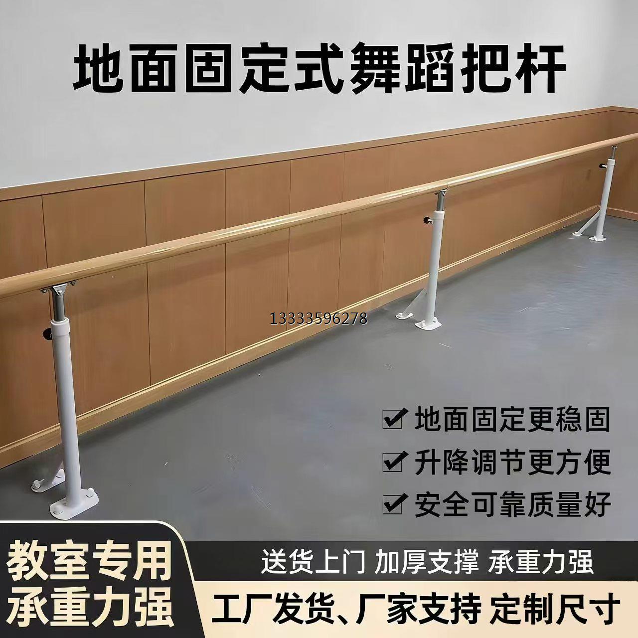 舞蹈把杆落地固定式专业