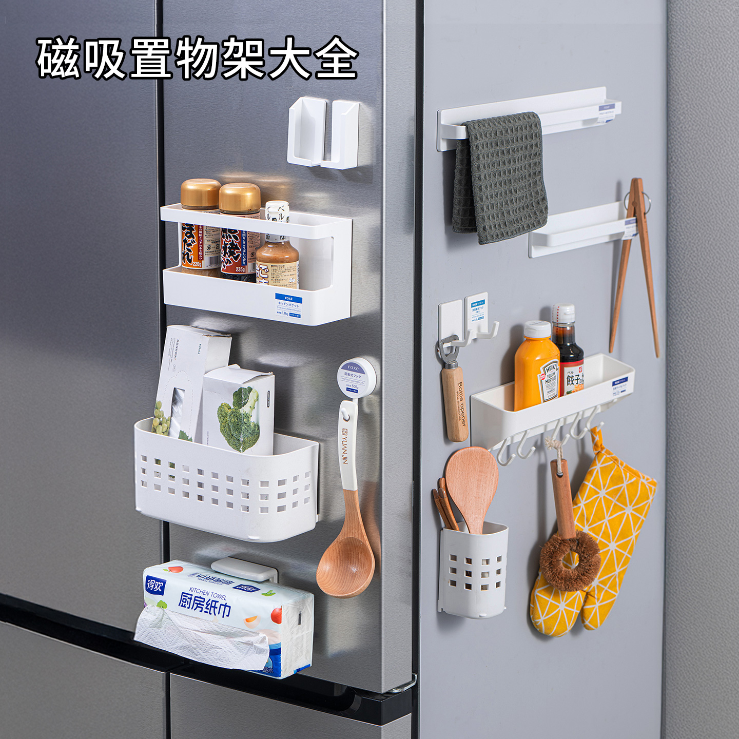 日本asvel冰箱磁吸珐琅板置物架