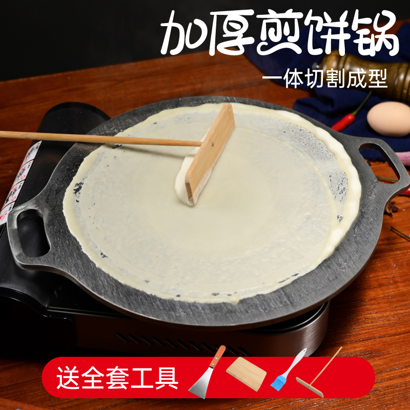 煎饼锅商用煎饼果子工具煎锅摆摊杂粮家用山东鏊子摊鸡蛋饼烙饼