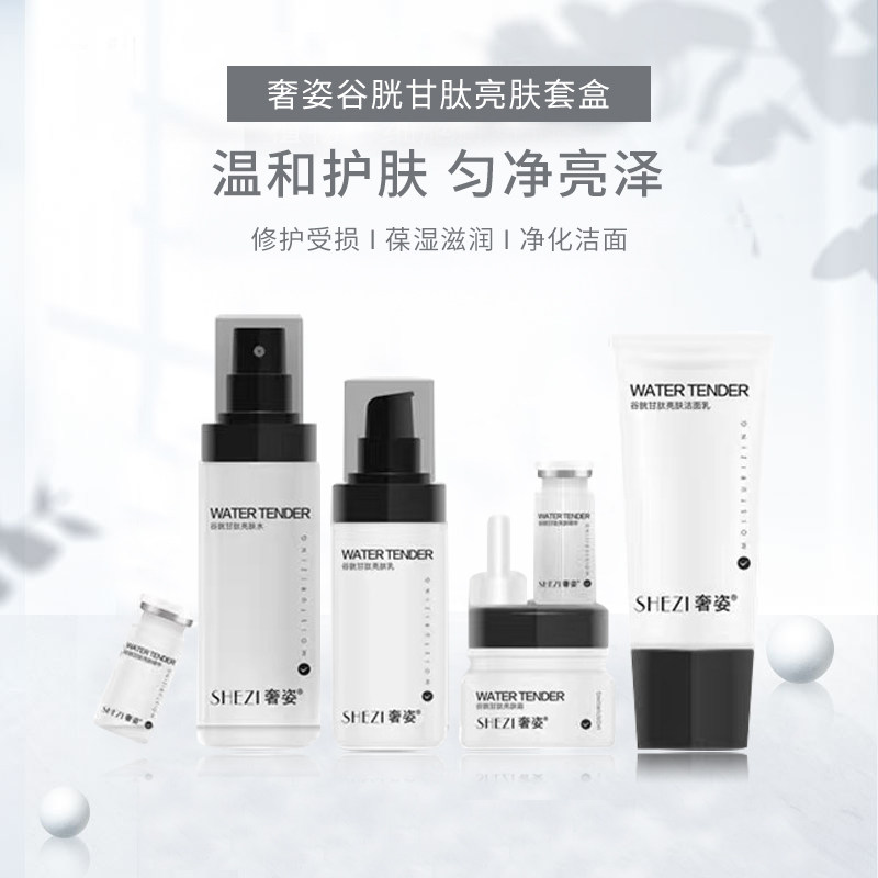 奢姿新品谷胱甘肽精华套盒面部护理嫩肤保湿补水透亮滋养提亮肌肤