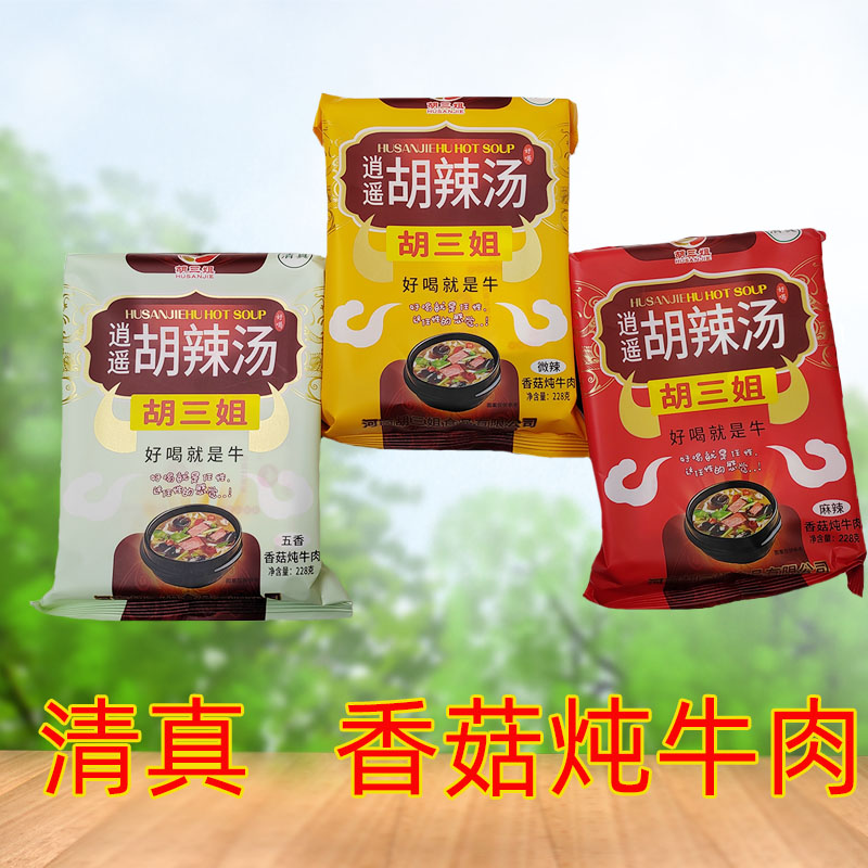 胡三姐香菇炖牛肉河南正宗逍遥镇胡辣汤228克*6袋家用早餐速食汤