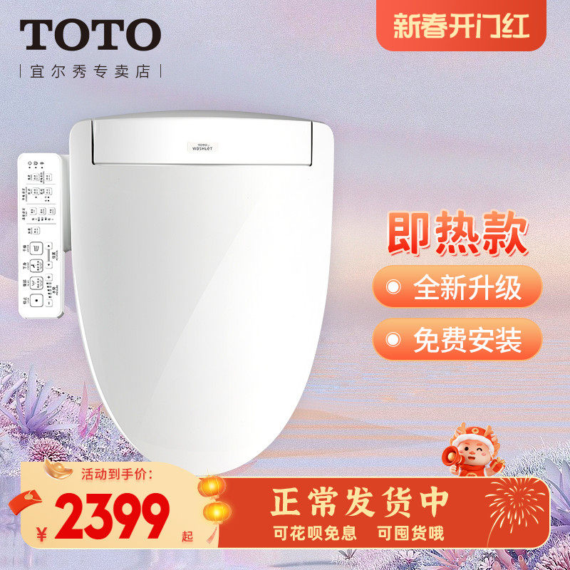 TOTO智能马桶盖板TCF8132CS可冲洗加热家用即热温水卫洗丽(03-A)