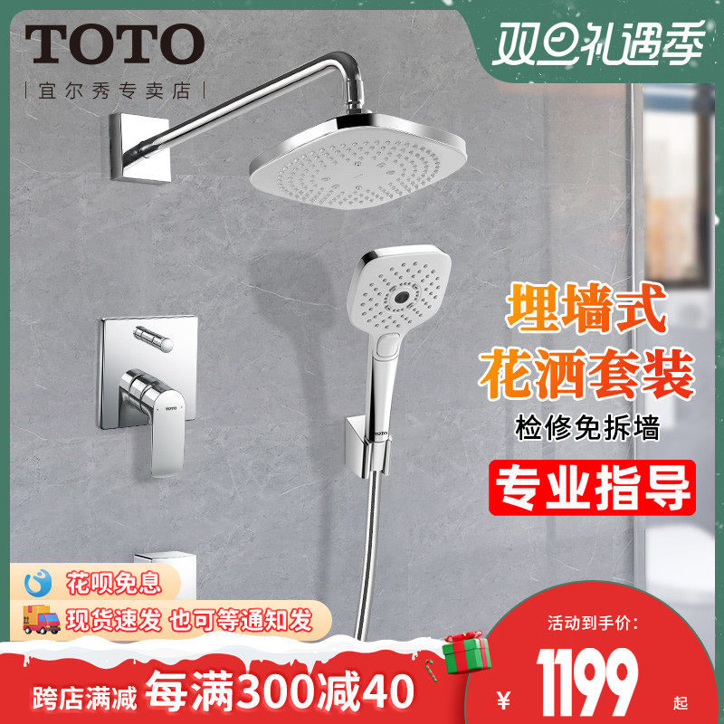 TOTO埋墙式淋浴TBG04303 04304暗装入墙龙头顶喷增压花洒(05-F)