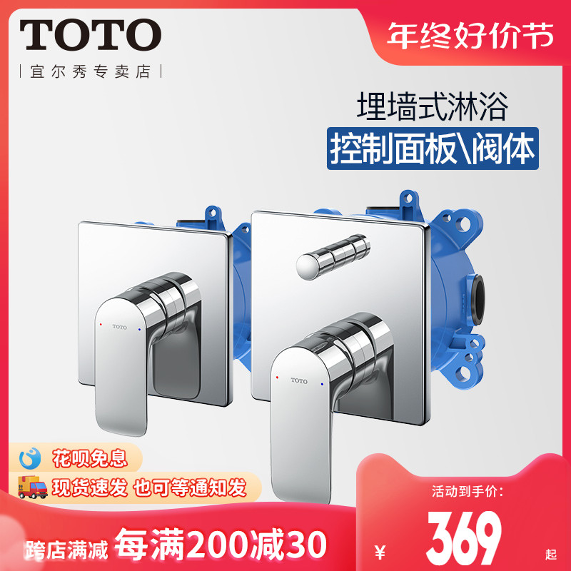 TOTO入墙式淋浴花洒面板TBG04304 303暗装嵌入淋浴水嘴面板(05-F)