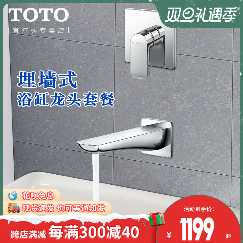 TOTO埋墙式浴缸龙头套装TBG04303B暗装面板吐水口TBG02001B(05-L)