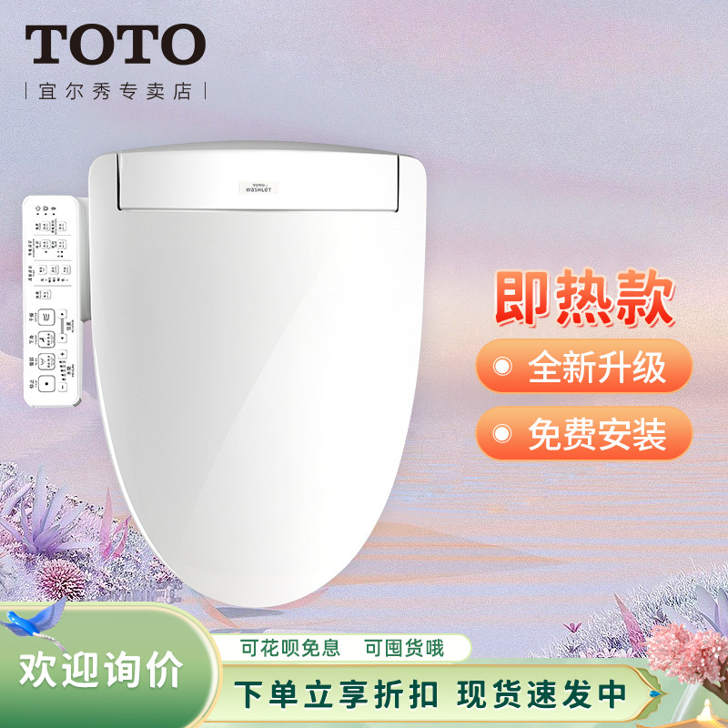 TOTO智能马桶盖板TCF3B360可冲洗加热家用即热温水卫洗丽(03-