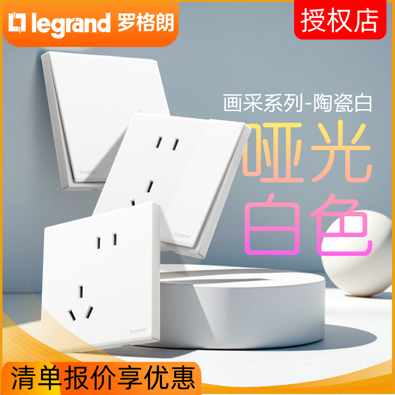 罗格朗七孔十孔无边框大面板