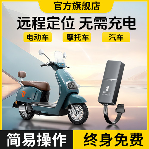 电动车定位器追跟防盗定位器
