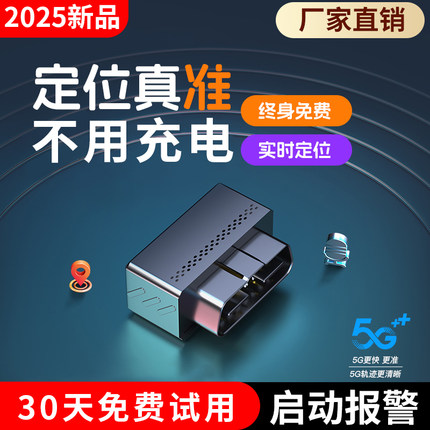 gps定位器汽车车载追跟追踪跟踪神器OBD车辆5G订位器定仪防盗录音