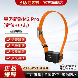 星矛M2pro电击训狗定位器 北斗GPS卫星猎狗猎犬追踪项圈防丢神器