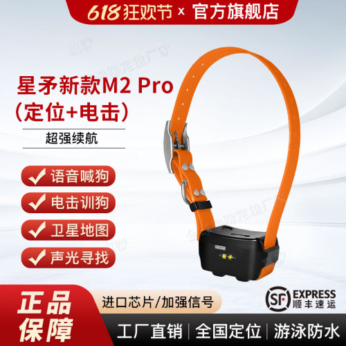 新款M2pro电击震动训狗+语音喊狗
