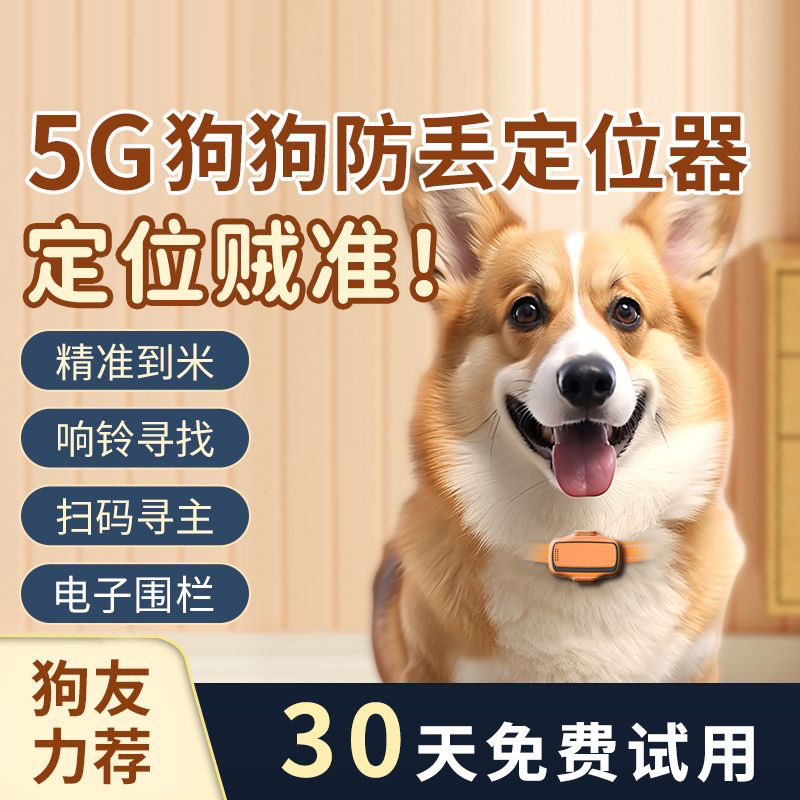 宠物定位器狗狗追踪gps北斗防水猫咪防丢失项圈追踪神器定仪器