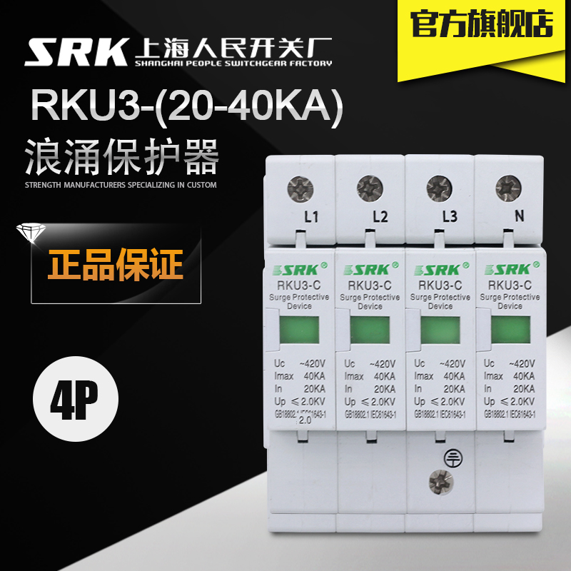 三相浪涌防雷避雷电涌保护器4P