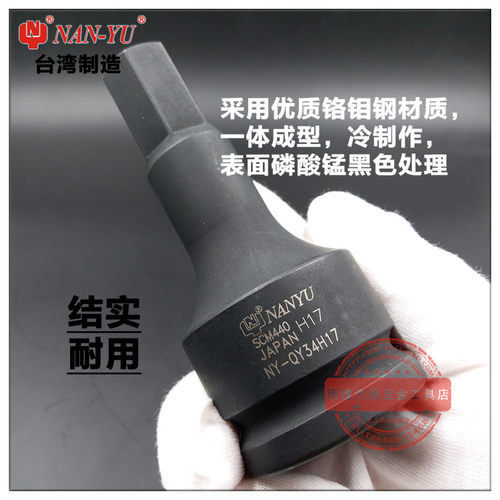 台湾NANYU进口3/4重型气动内六角套筒扳手工具风炮旋具套头工业级