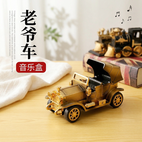 复古老爷车音乐盒八音盒