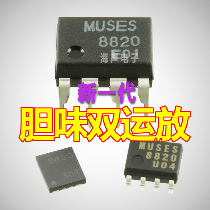 日本JRC MUSES8820 8920直插/贴片高音质双运放原盒装进口正品-封面