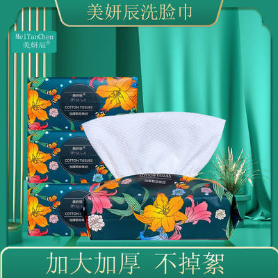 美妍辰一次性洗脸巾加大加厚珍珠纹抽取不掉毛洁面棉柔巾母婴可用