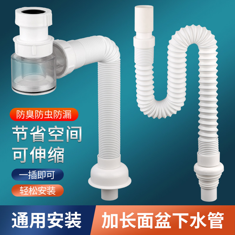 洗脸盆防臭下水管通用洗手池台盆器面盆软管伸缩加长排水管子配件