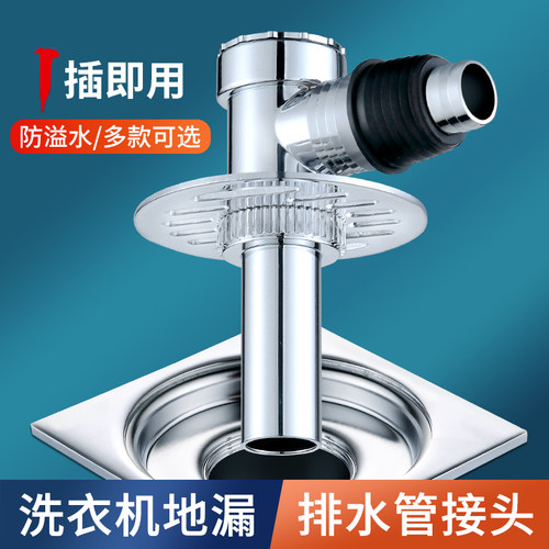 洗衣机排水管地漏接头防溢水三通