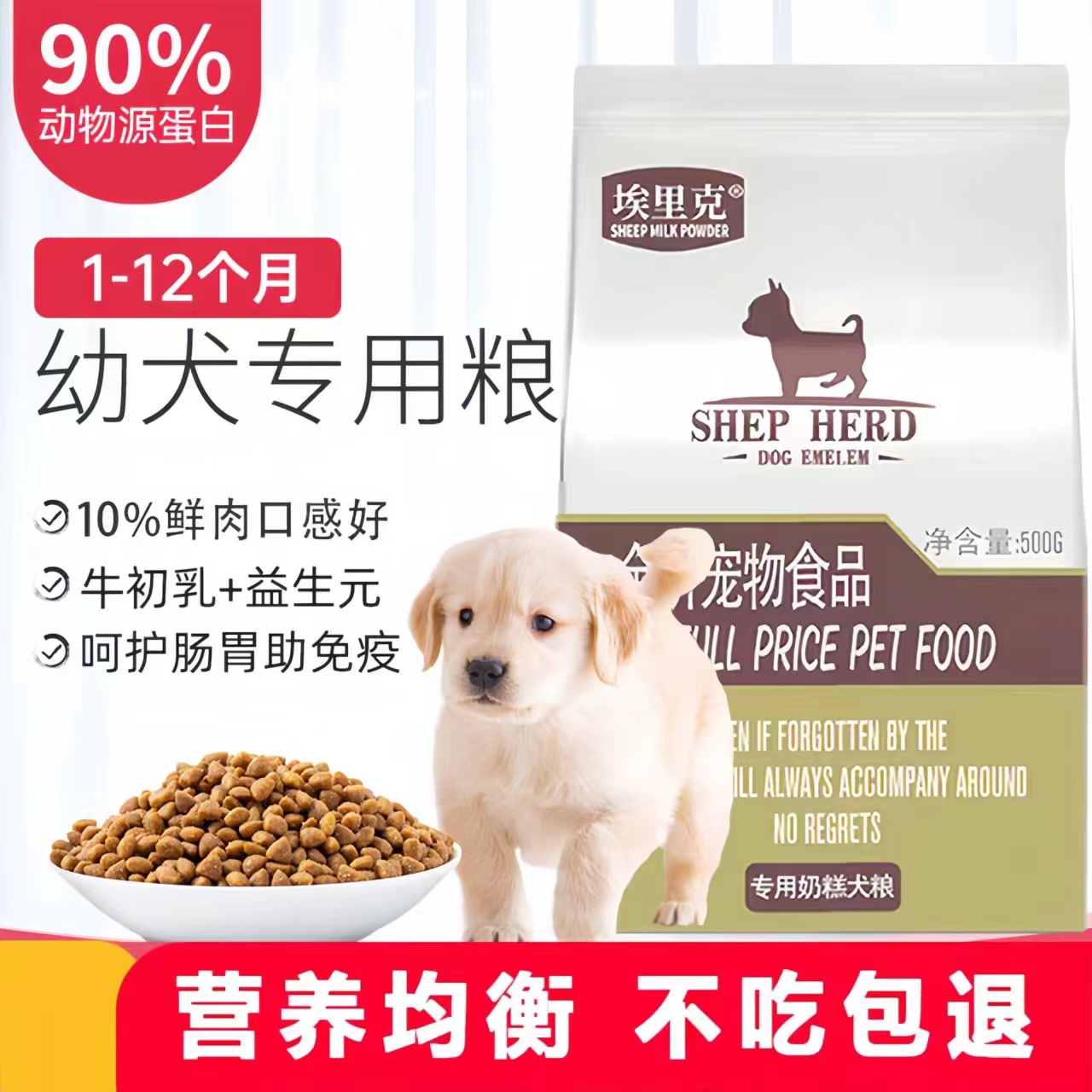 幼犬专用狗粮离乳期奶糕粮小型犬泰迪...