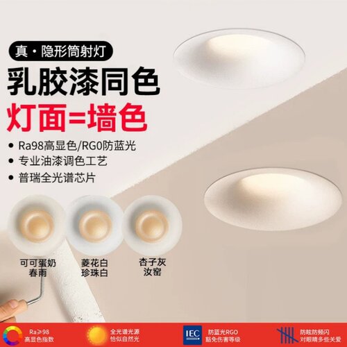 无边框可可蛋奶筒灯奶油风春雨乳胶漆同色深防眩筒灯嵌入式开孔75
