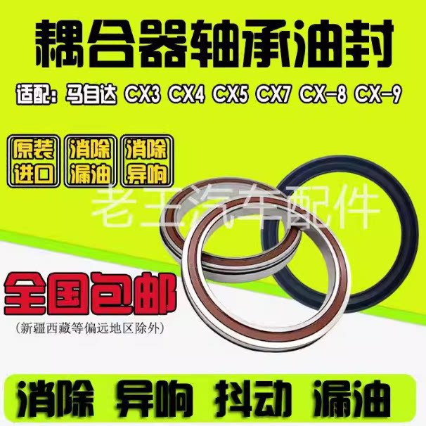 马自达CX3 CX4 CX5 CX7 CX-8前后差速器轴承 分动箱 耦合器 半