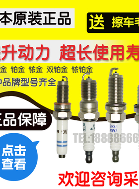 双铂金火花塞PFR6Q-6458速腾/宝来/A4L/明锐/途安/领域/瑞麒G