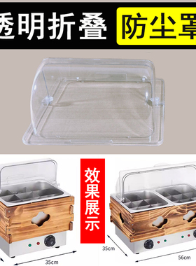 关东煮机器透明盖防尘罩子麻辣烫串串香锅盖子关东煮设备专用锅罩
