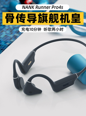 NANK南卡Runner Pro4s骨传导蓝牙游泳耳机无线跑步骑行健身