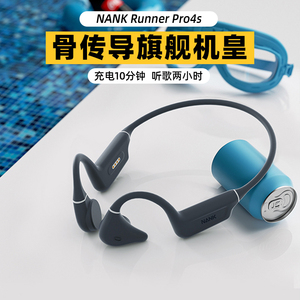 NANK南卡Runner Pro4s骨传导蓝牙游泳耳机无线跑步骑行健身