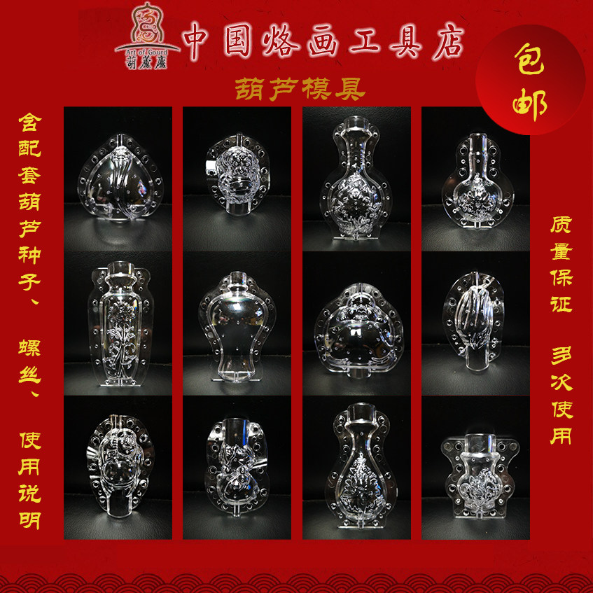 【两件包邮】葫芦庐范制葫芦模具生长定型模子艺术造型透明套模