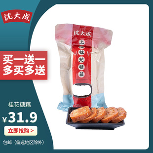 沈大成糯米藕桂花蜜汁莲藕上海老字号特产小吃真空即食熟食甜糖藕