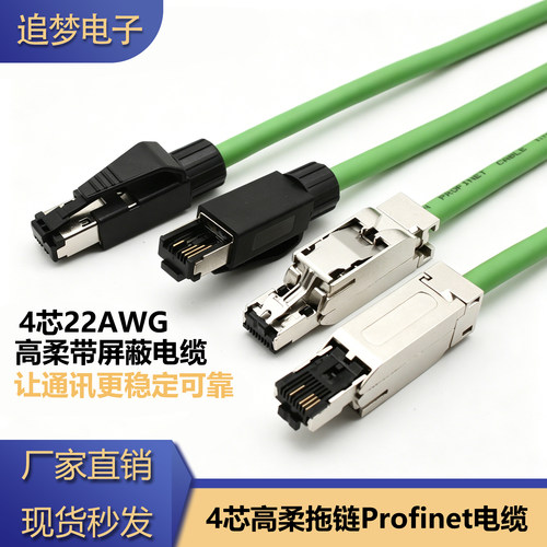 适用西门子/倍福Profinet网线