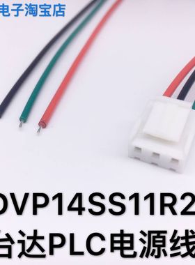 DVP14SS11R2 适用台达PLC电源线 24V电源线 3P电源线 3.96 VH-3P